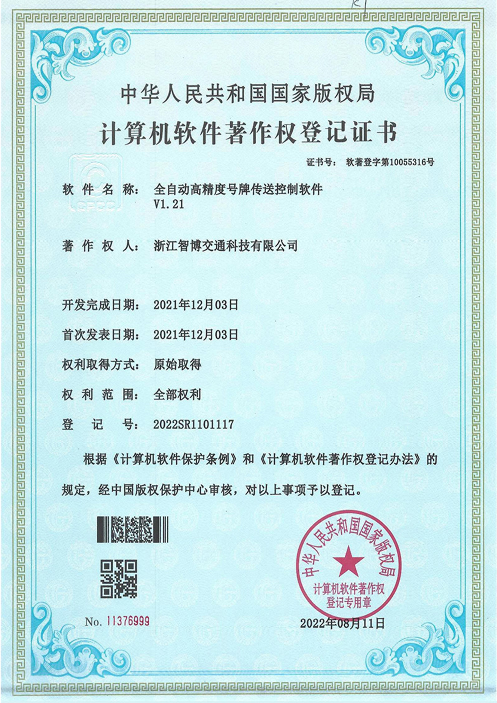 全自動(dòng)高精度號(hào)牌傳送控制軟件V1.21 全自動(dòng)高精度號(hào)牌傳送控制軟件V1.21