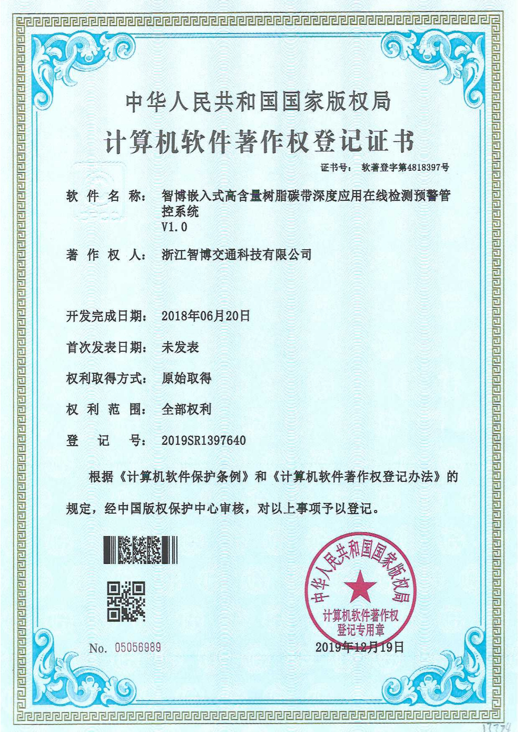 智博嵌入式高含量樹(shù)脂碳帶深度應(yīng)用在線(xiàn)檢測(cè)預(yù)警管控系統(tǒng) V1.0 智博嵌入式高含量樹(shù)脂碳帶深度應(yīng)用在線(xiàn)檢測(cè)預(yù)警管控系統(tǒng) V1.0
