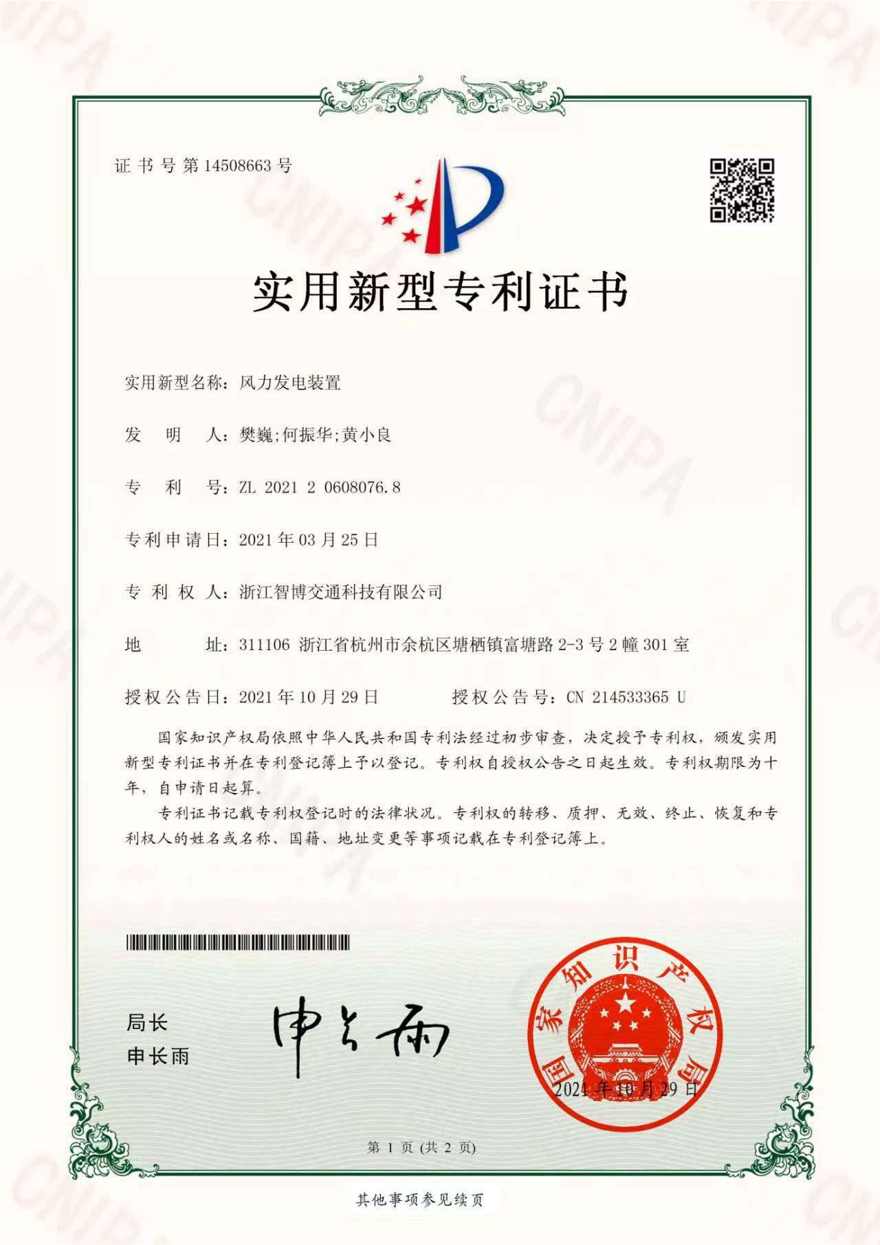 風力發(fā)電裝置