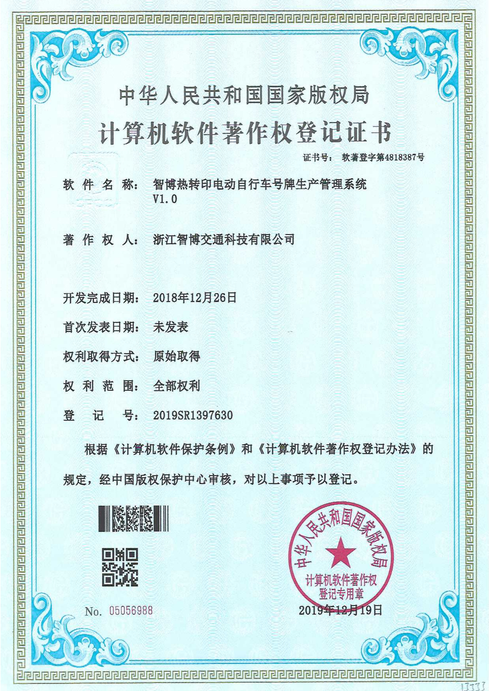 智博熱轉(zhuǎn)印電動(dòng)自行車(chē)號(hào)牌生產(chǎn)管理系統(tǒng)V1.0 智博熱轉(zhuǎn)印電動(dòng)自行車(chē)號(hào)牌生產(chǎn)管理系統(tǒng)V1.0
