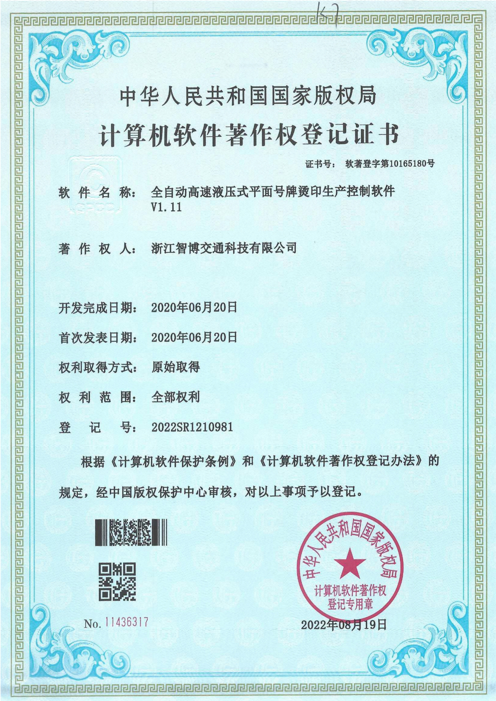 全自動(dòng)高速液壓式平面號(hào)牌燙印生產(chǎn)控制軟件V1.11 全自動(dòng)高速液壓式平面號(hào)牌燙印生產(chǎn)控制軟件V1.11