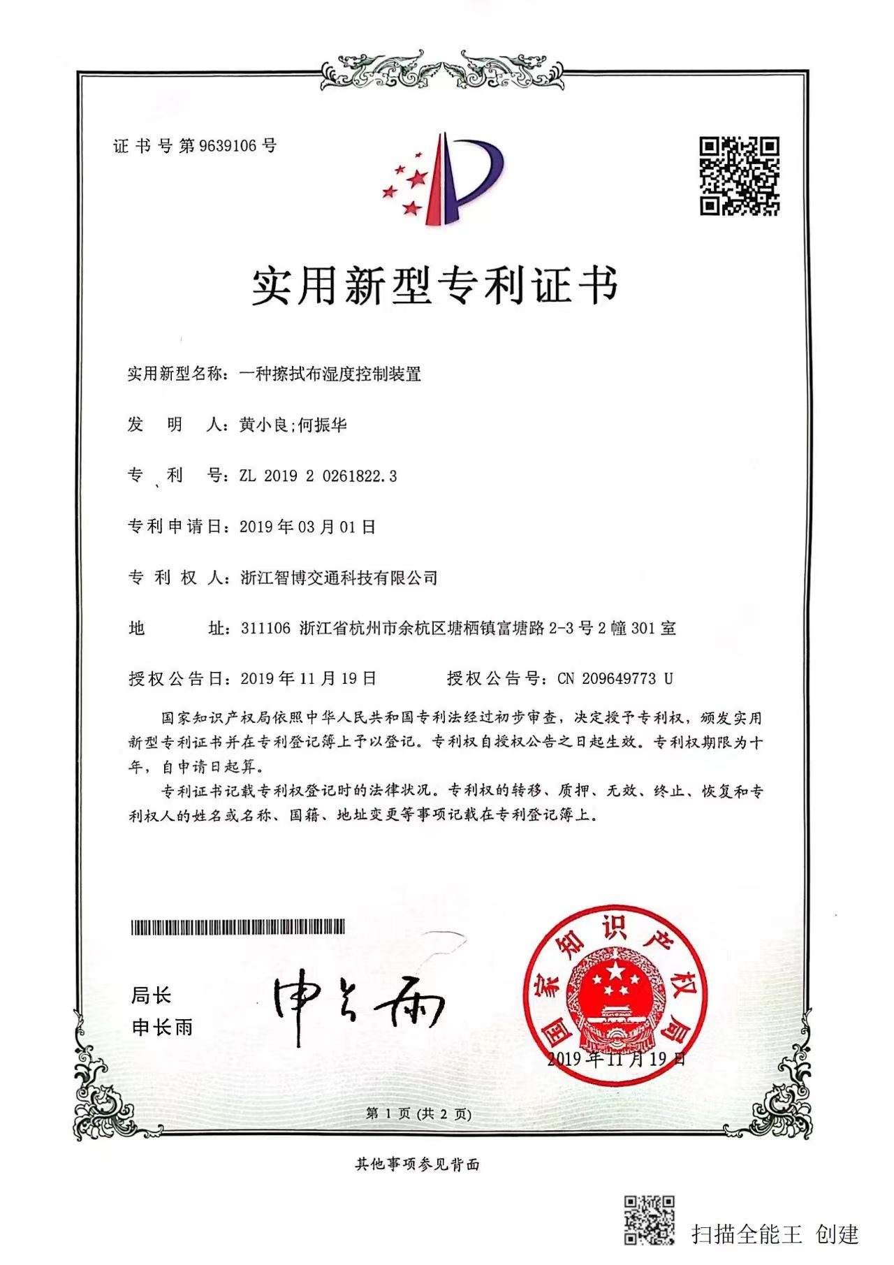 一種擦拭布濕度控制裝置