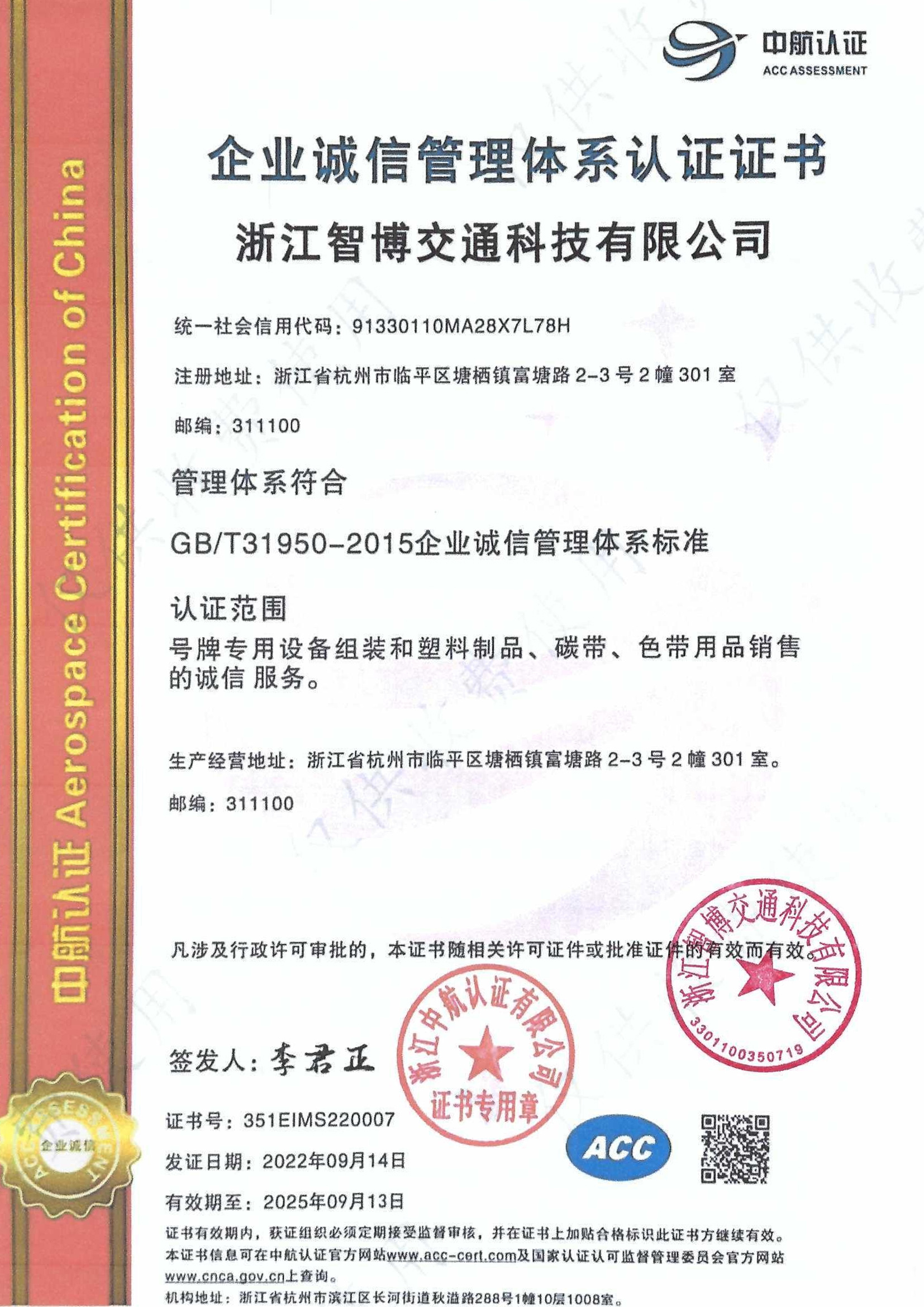企業(yè)誠信中文證書
