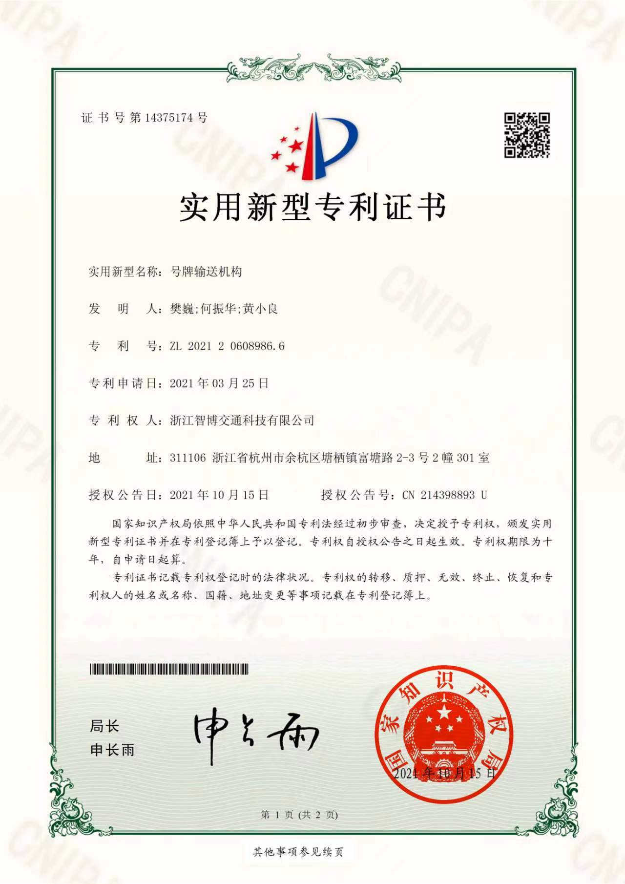 號(hào)牌輸送機(jī)構(gòu)