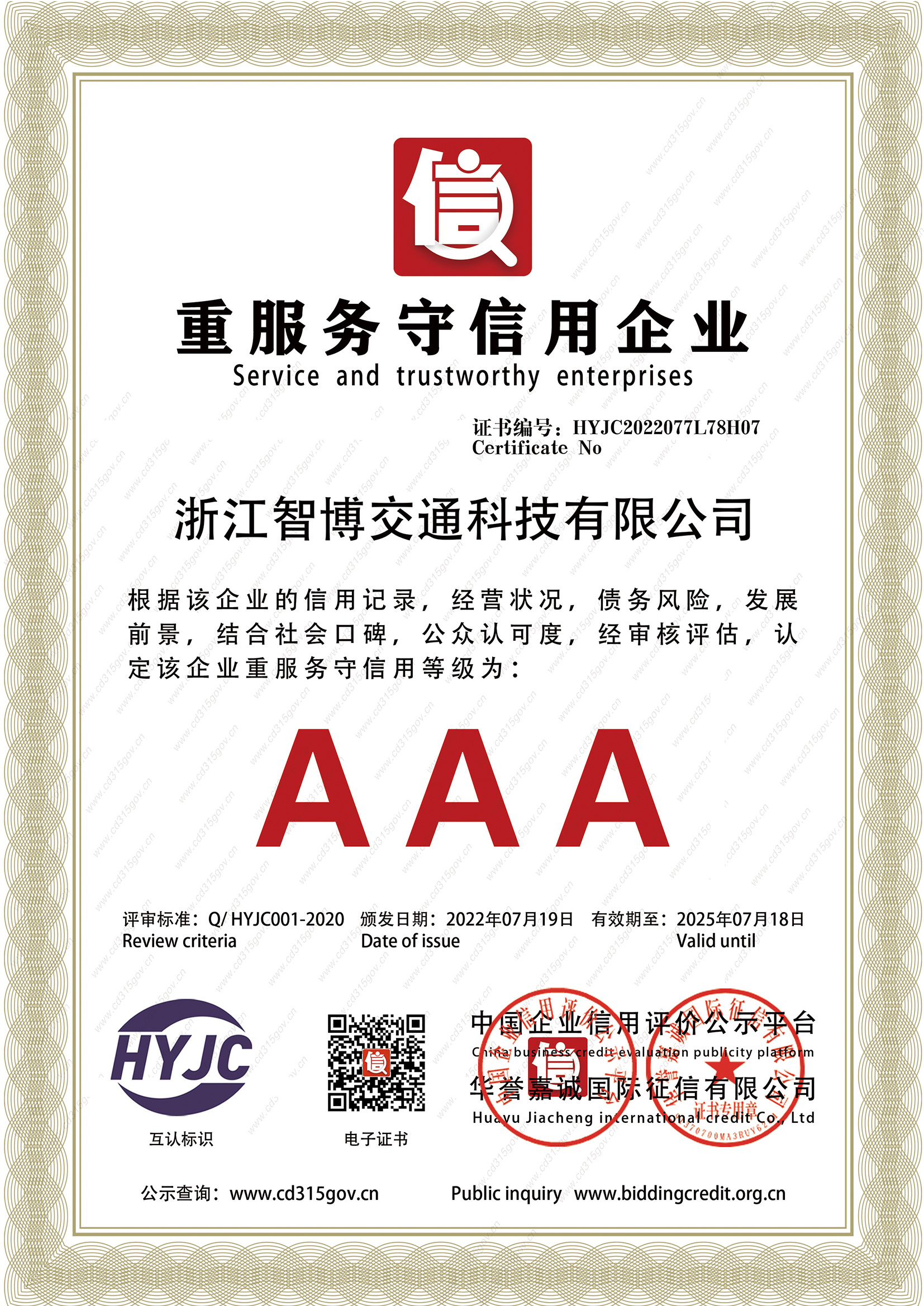 重服務(wù)守信用企業(yè)