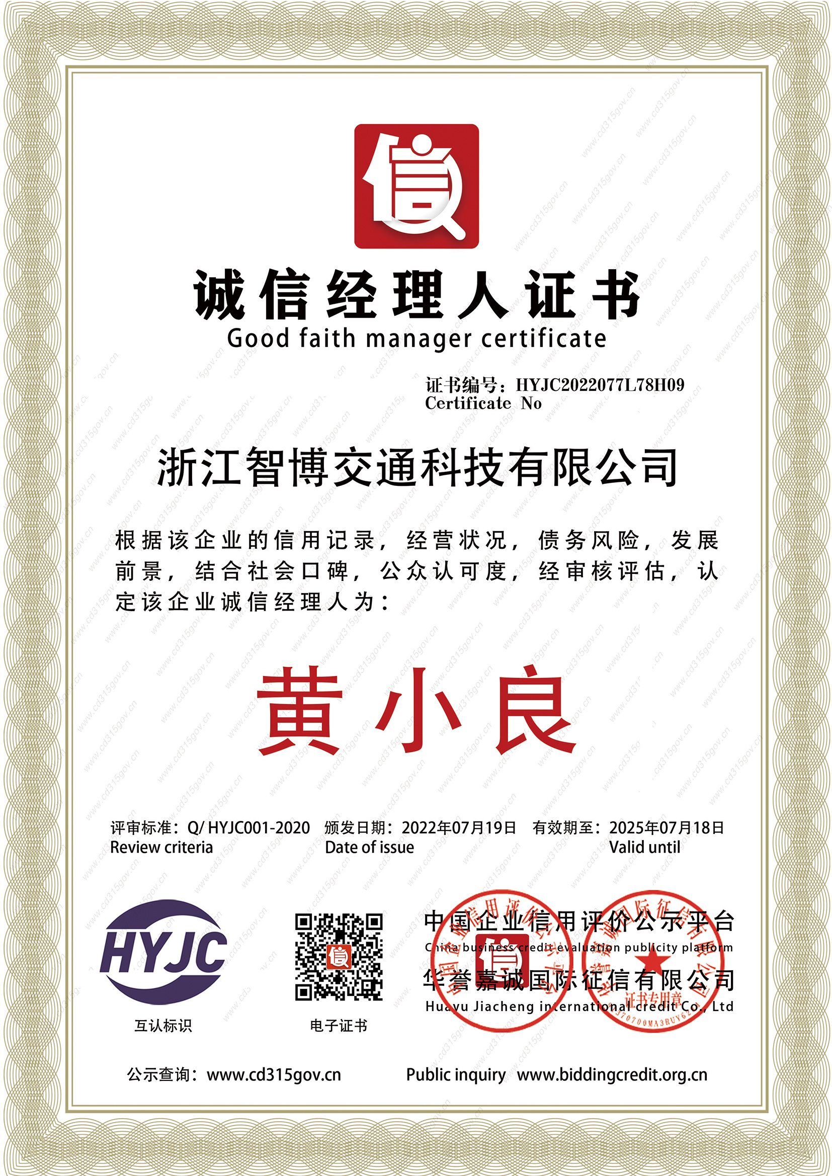 誠信經(jīng)理人證書