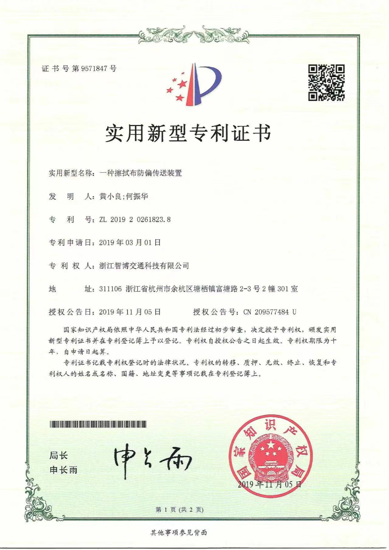 一種擦拭布防偏傳送裝置