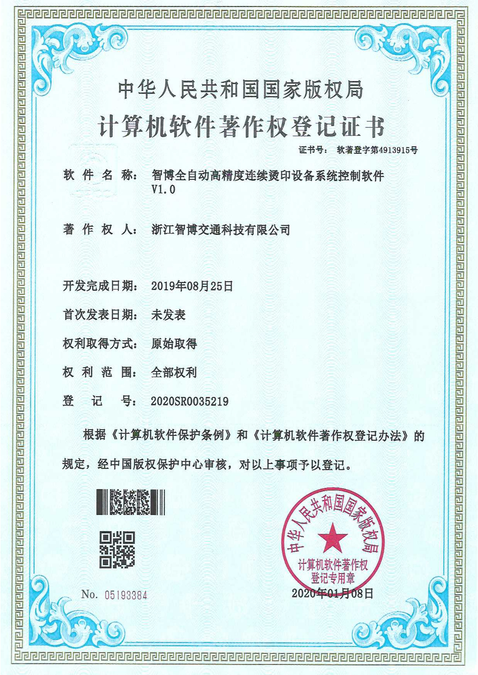 智博全自動(dòng)高精度連續(xù)燙印設(shè)備系統(tǒng)控制軟件V1.0 智博全自動(dòng)高精度連續(xù)燙印設(shè)備系統(tǒng)控制軟件V1.0