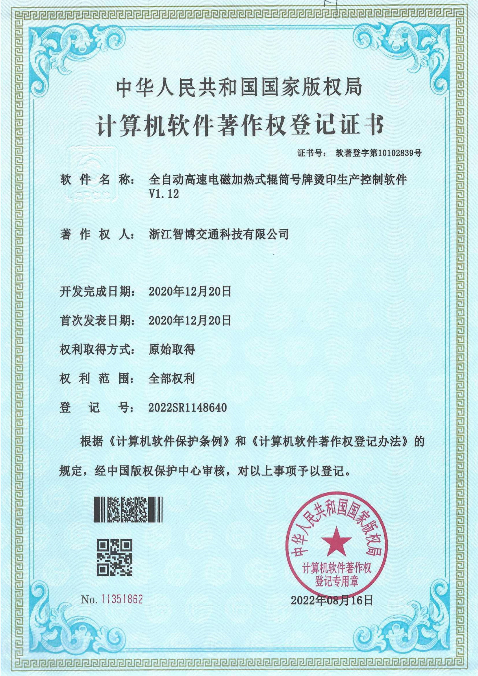 全自動(dòng)高速電磁加熱式輥簡(jiǎn)號(hào)牌燙印生產(chǎn)控制軟件V1.12 全自動(dòng)高速電磁加熱式輥簡(jiǎn)號(hào)牌燙印生產(chǎn)控制軟件V1.12