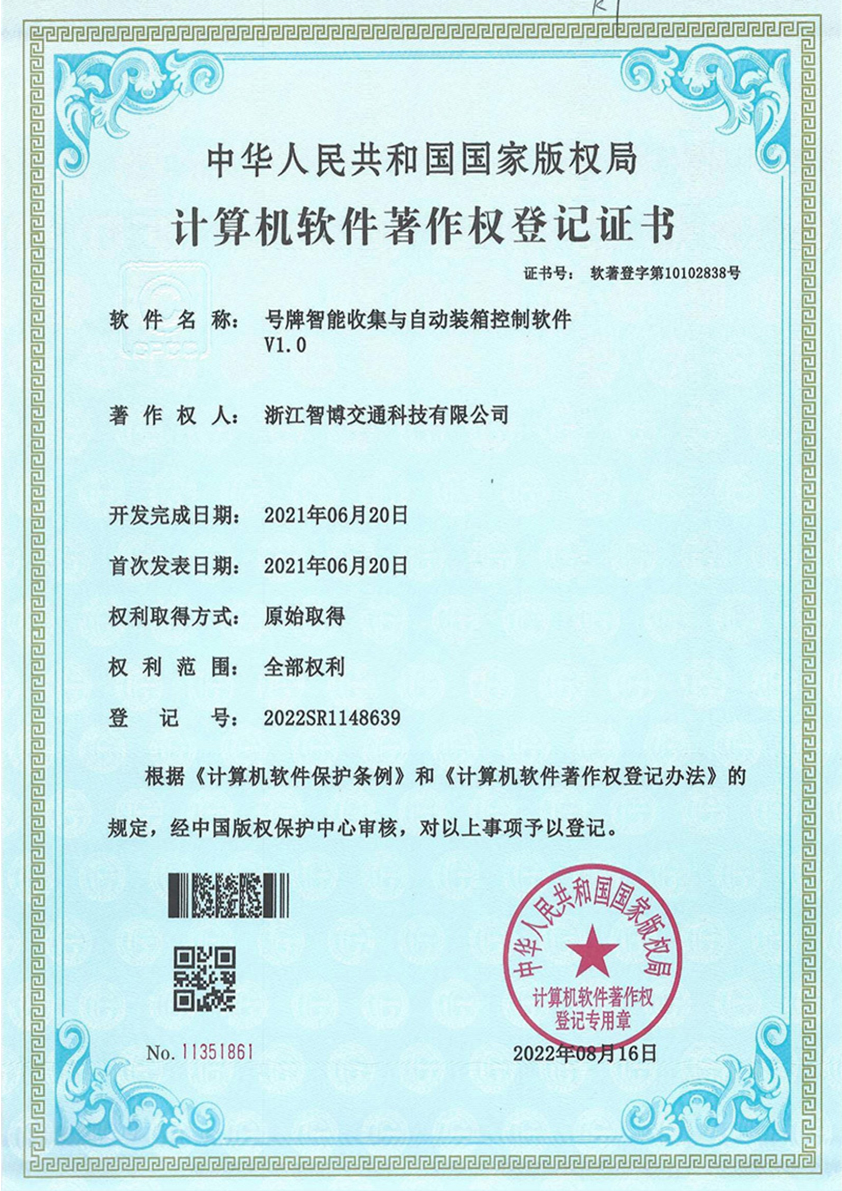 號(hào)牌智能收集與自動(dòng)裝箱控制軟件V1.0 號(hào)牌智能收集與自動(dòng)裝箱控制軟件V1.0