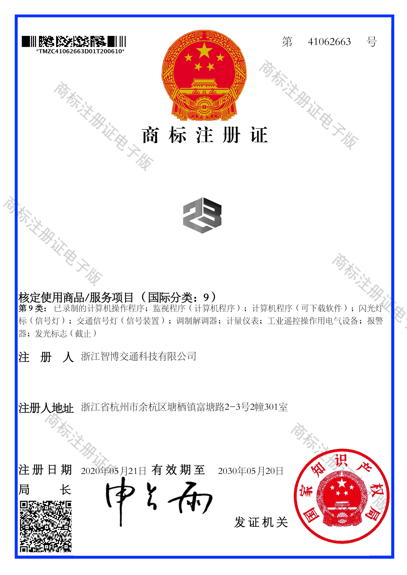 商標(biāo)注冊(cè)證