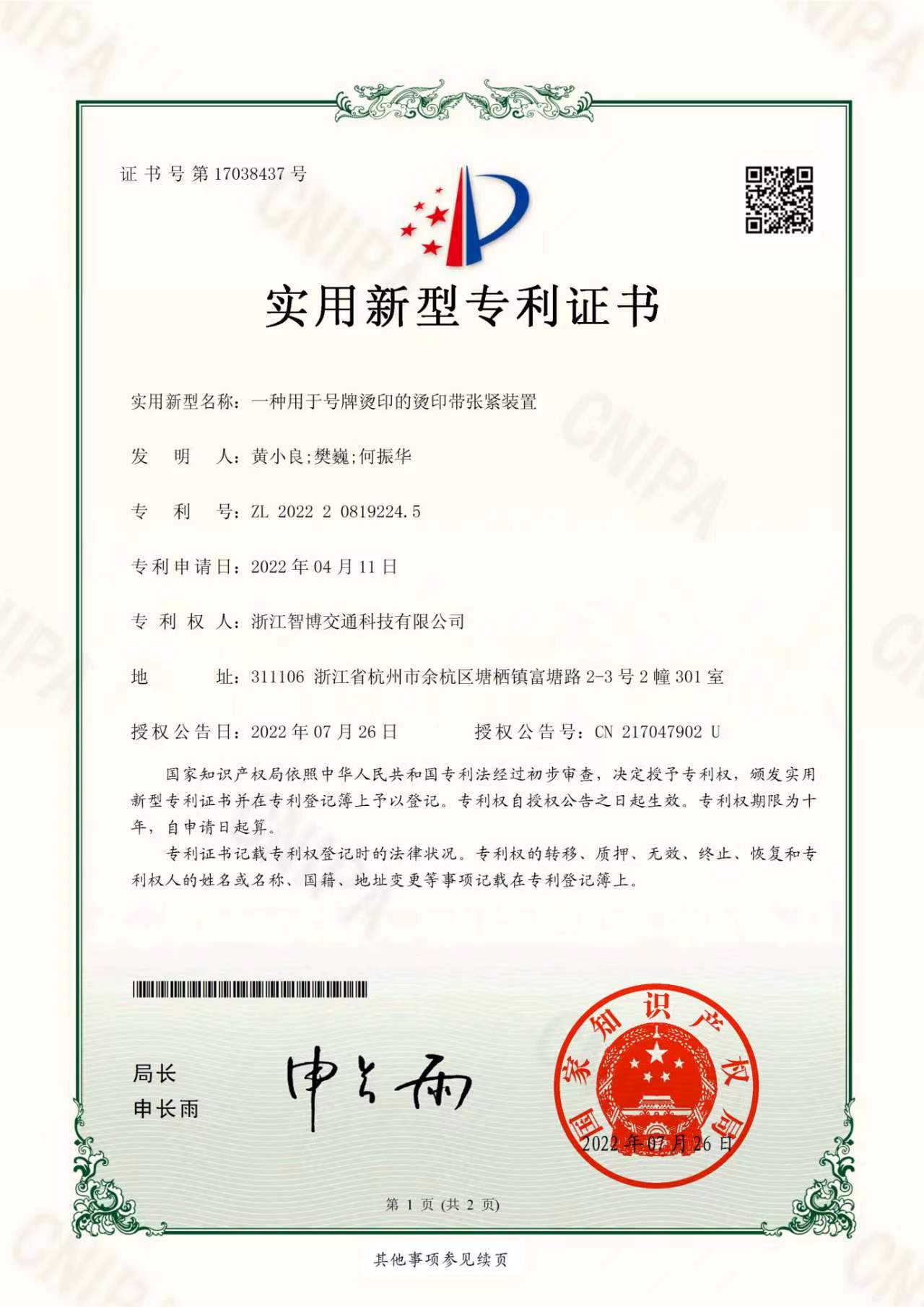 一種用于號牌燙印的燙印帶張緊裝置