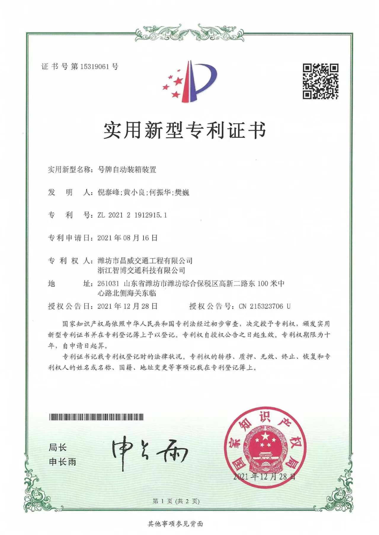 號牌自動(dòng)裝箱裝置