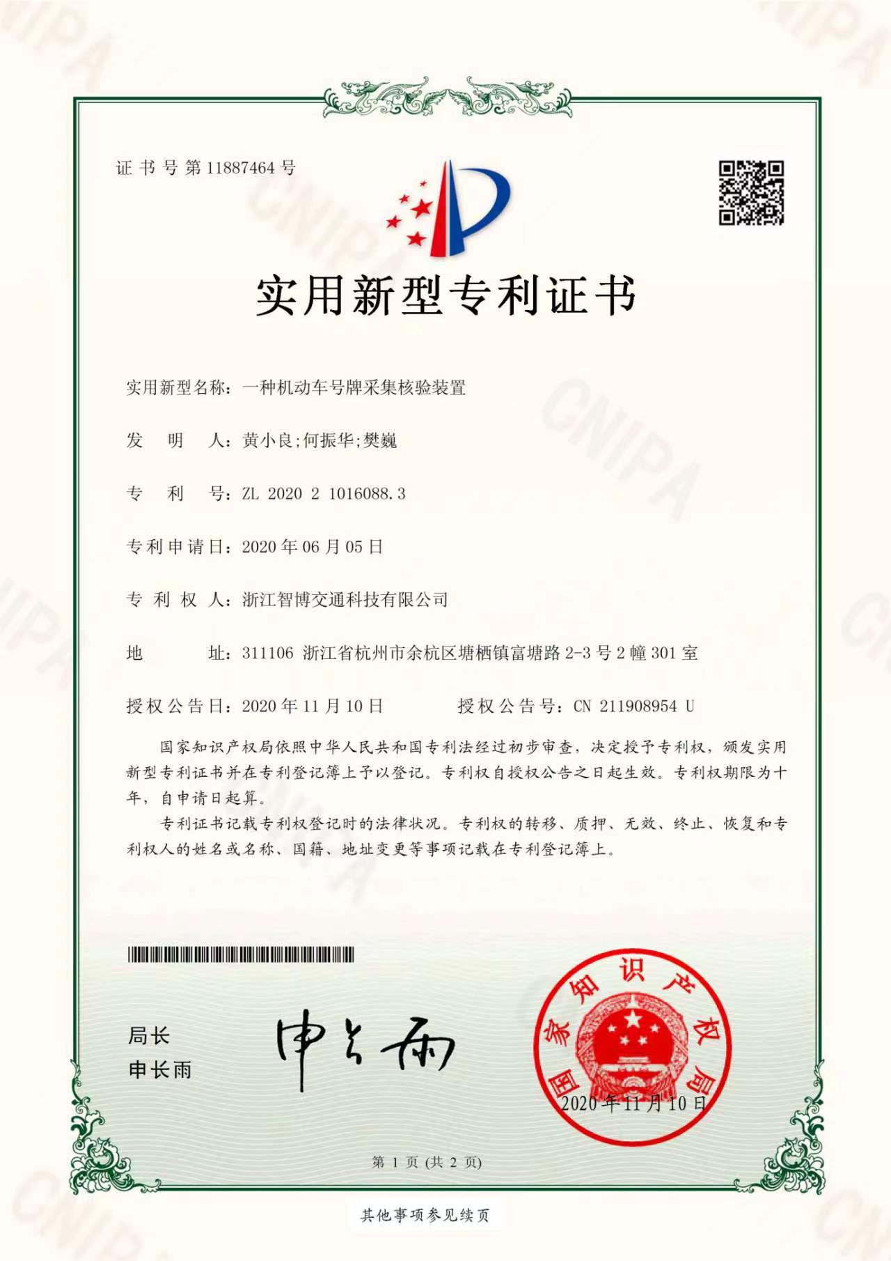 一種機(jī)動車號牌采集核驗裝置