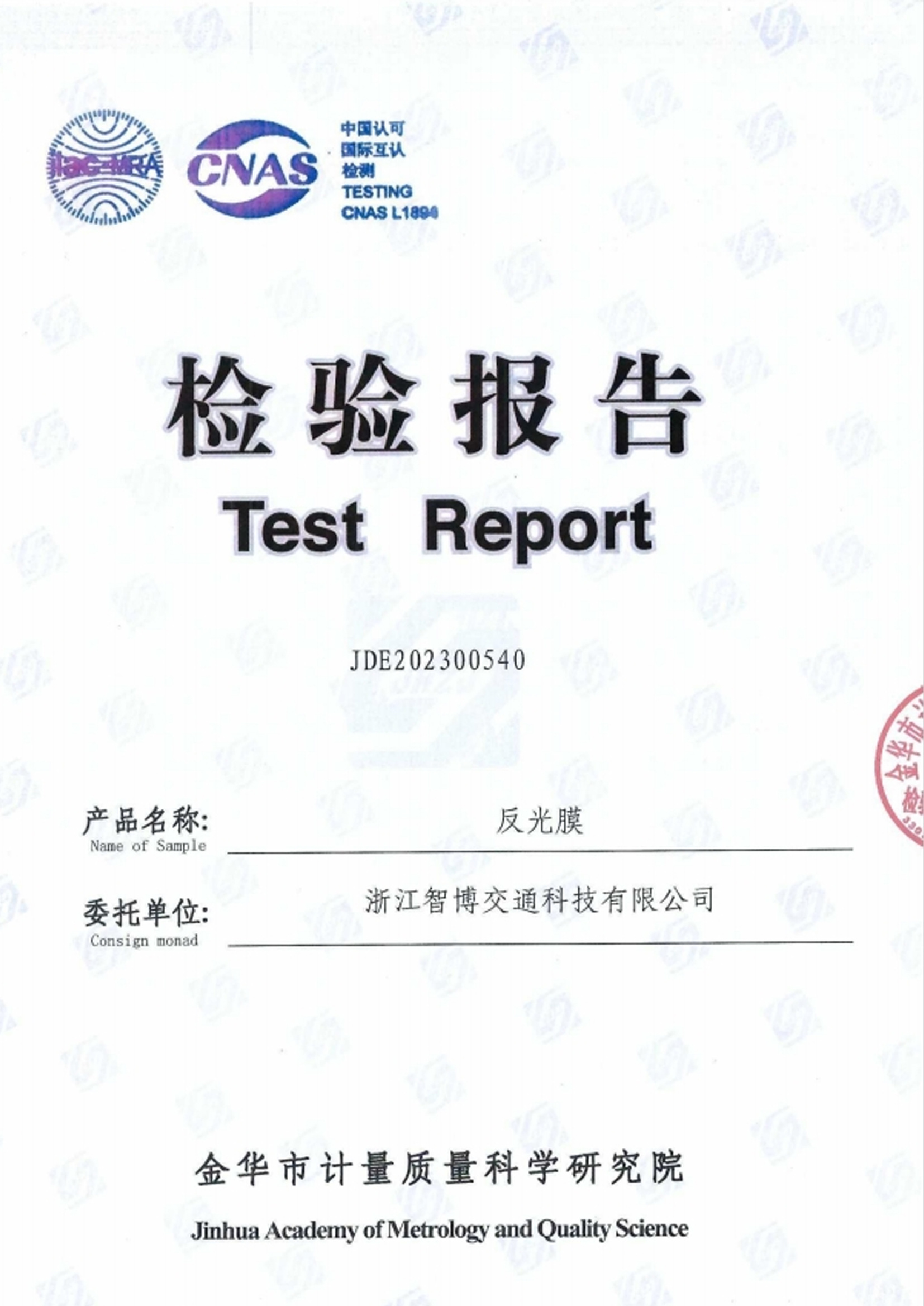 反光膜檢測(cè)