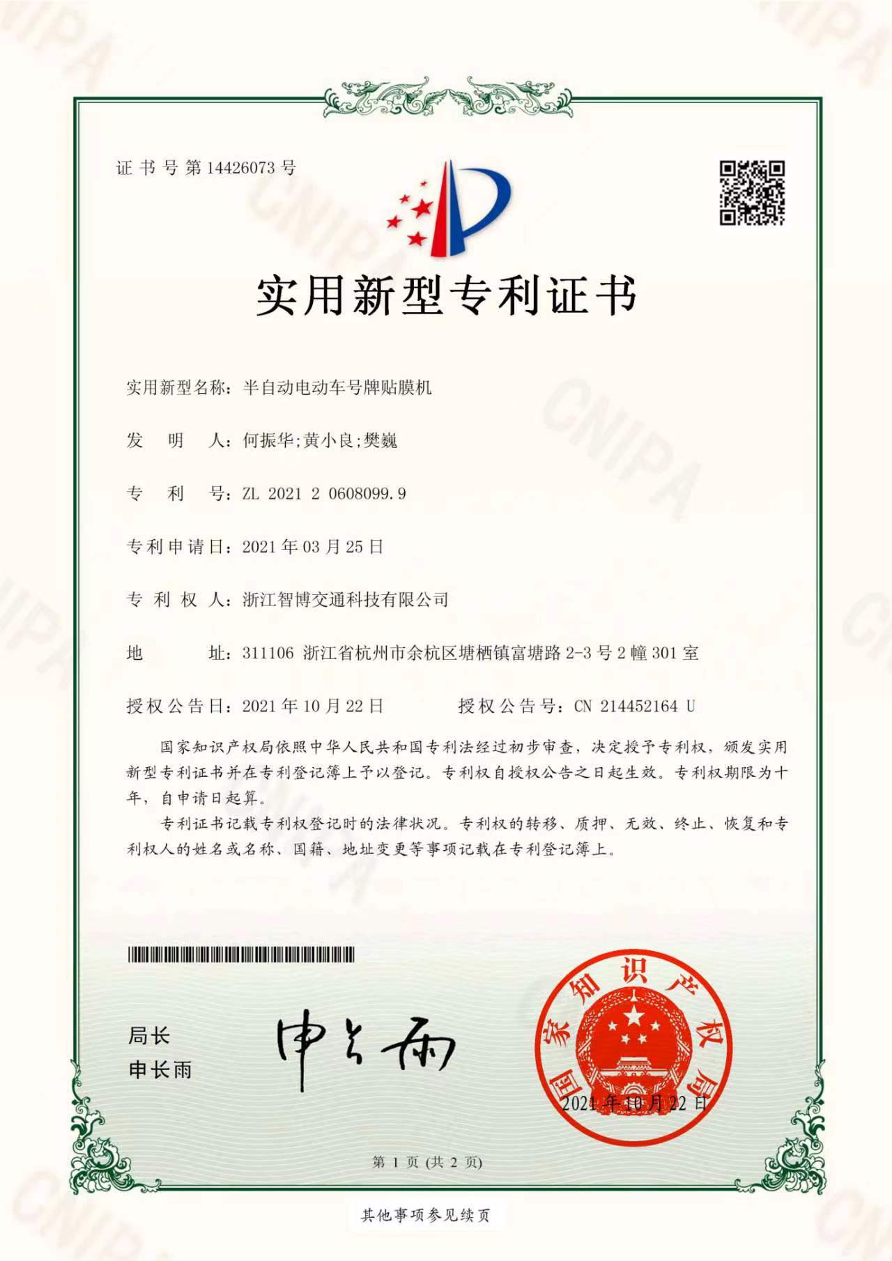 半自動(dòng)電動(dòng)車號牌貼膜機(jī)