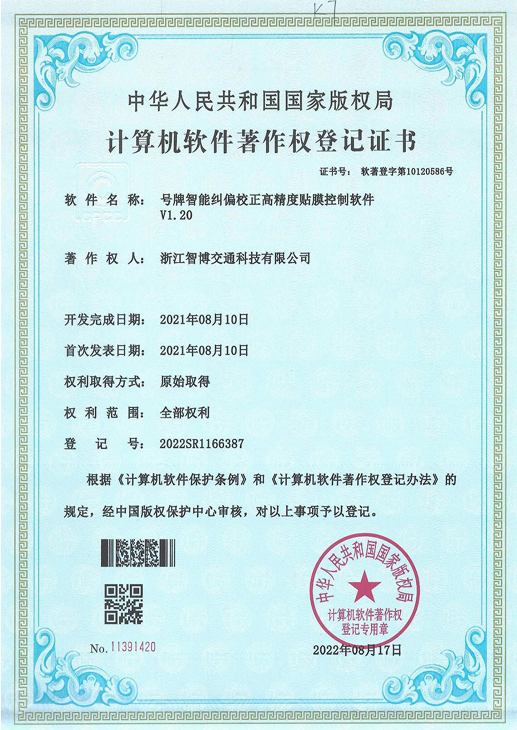 號牌智能糾偏校正高精度貼膜控制軟件V1.20