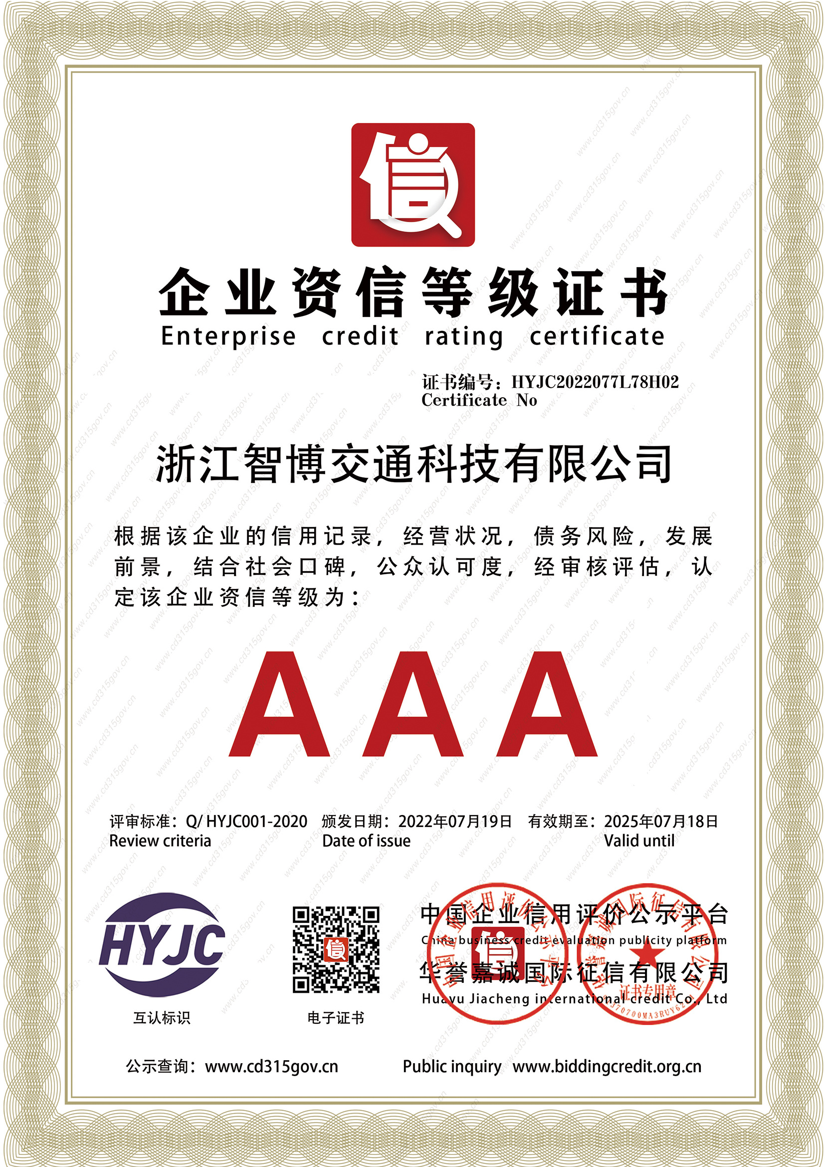 企業(yè)資信等級證書