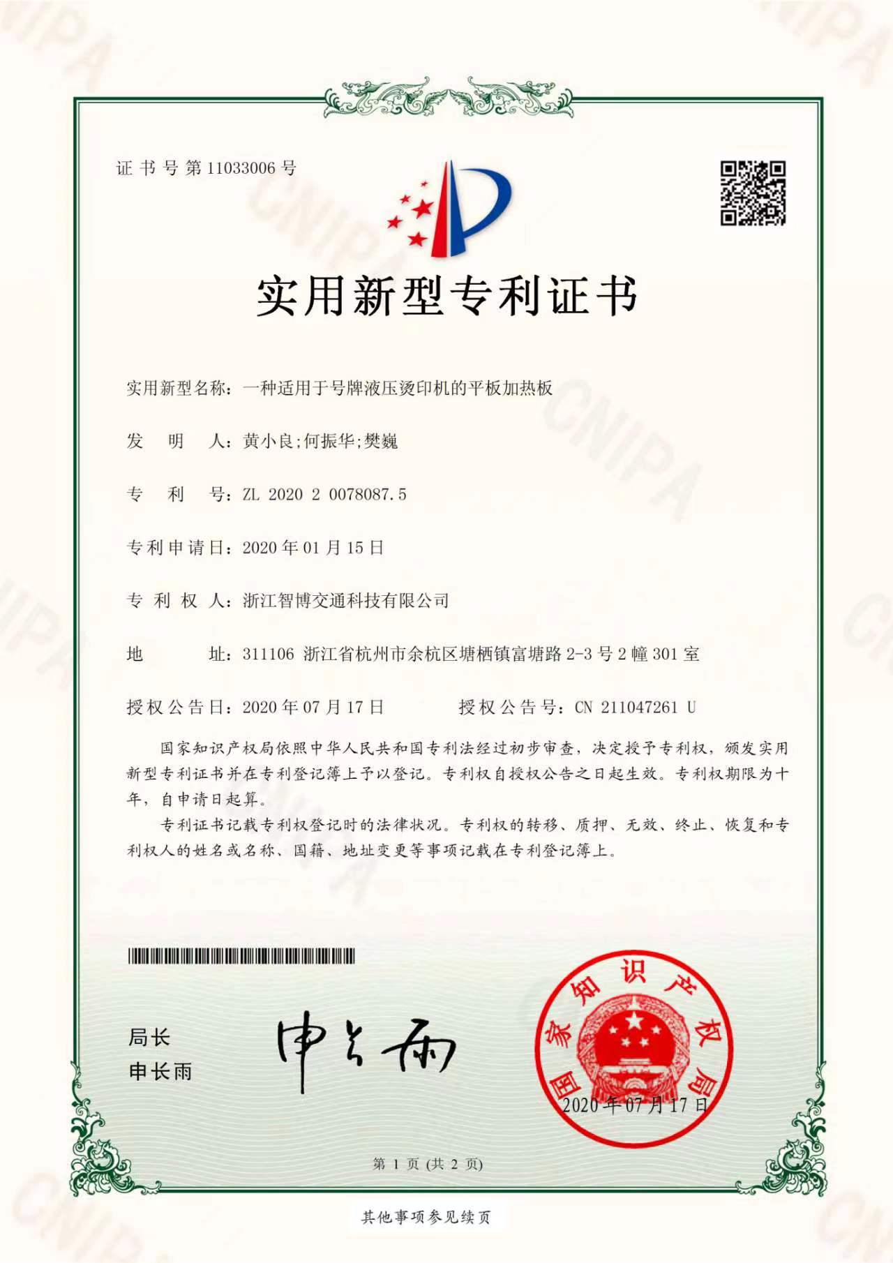 一種適用于號(hào)牌液壓燙印機(jī)的平板加熱板