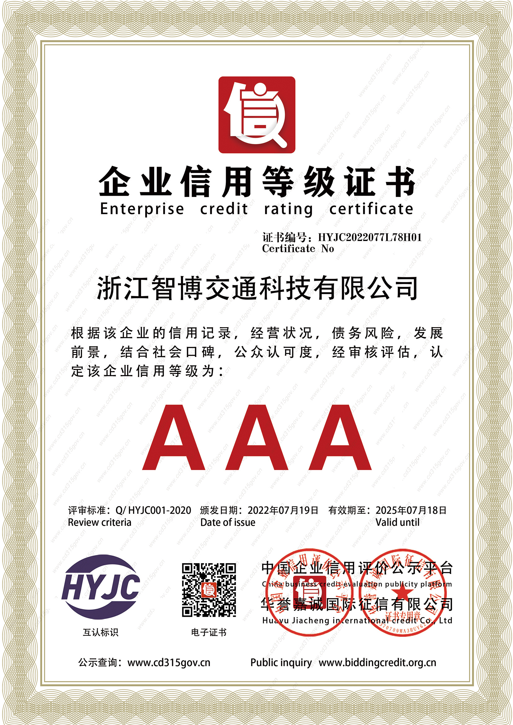 企業(yè)信用等級證書