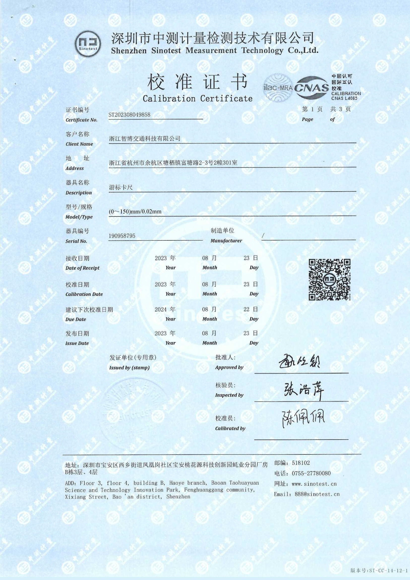 校準(zhǔn)證書(shū)