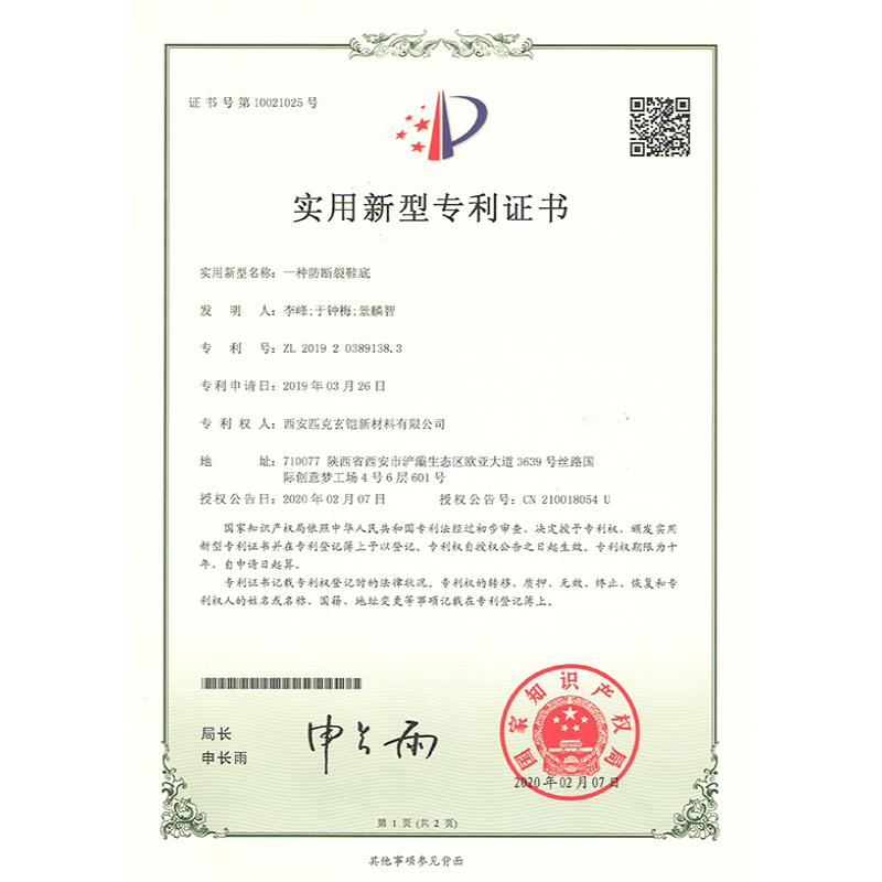 一種抗震防摔鞋底
