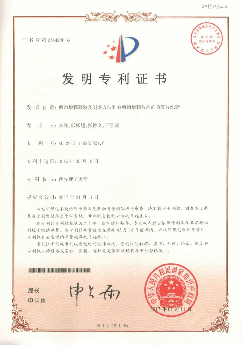 專利