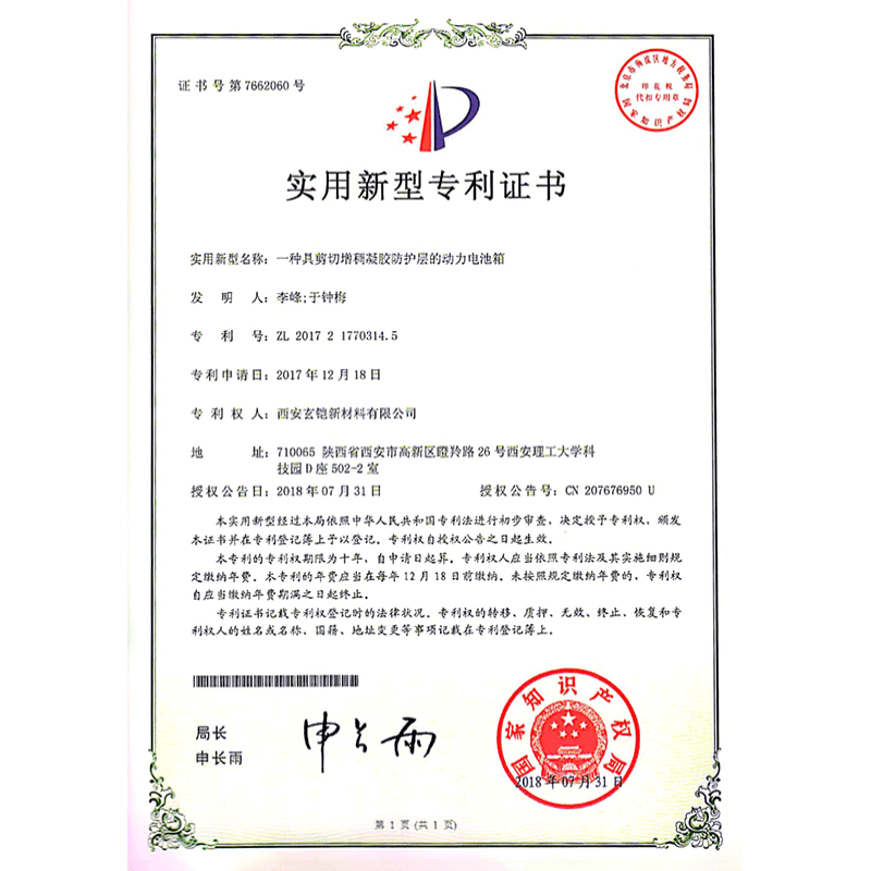 一種具切增稠凝膠防護(hù)層的動(dòng)力電池箱