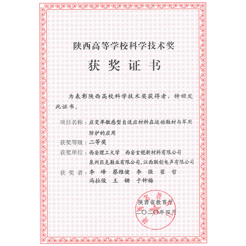 科學技術獎