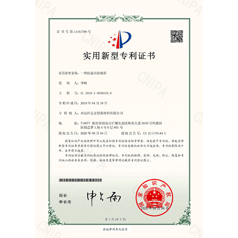 一種抗強擊防爆盾