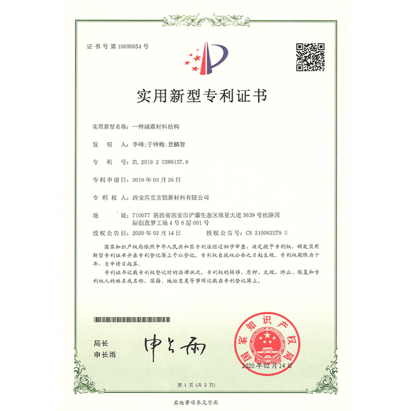一種減震材料結(jié)構(gòu)