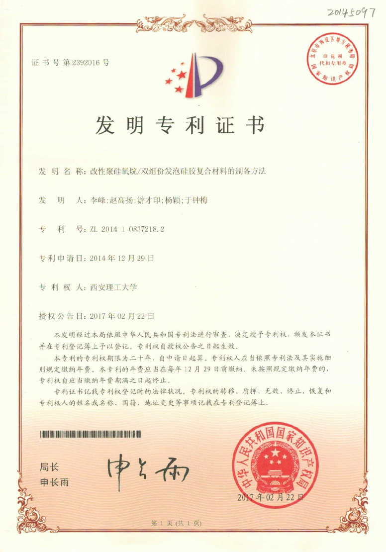 專利