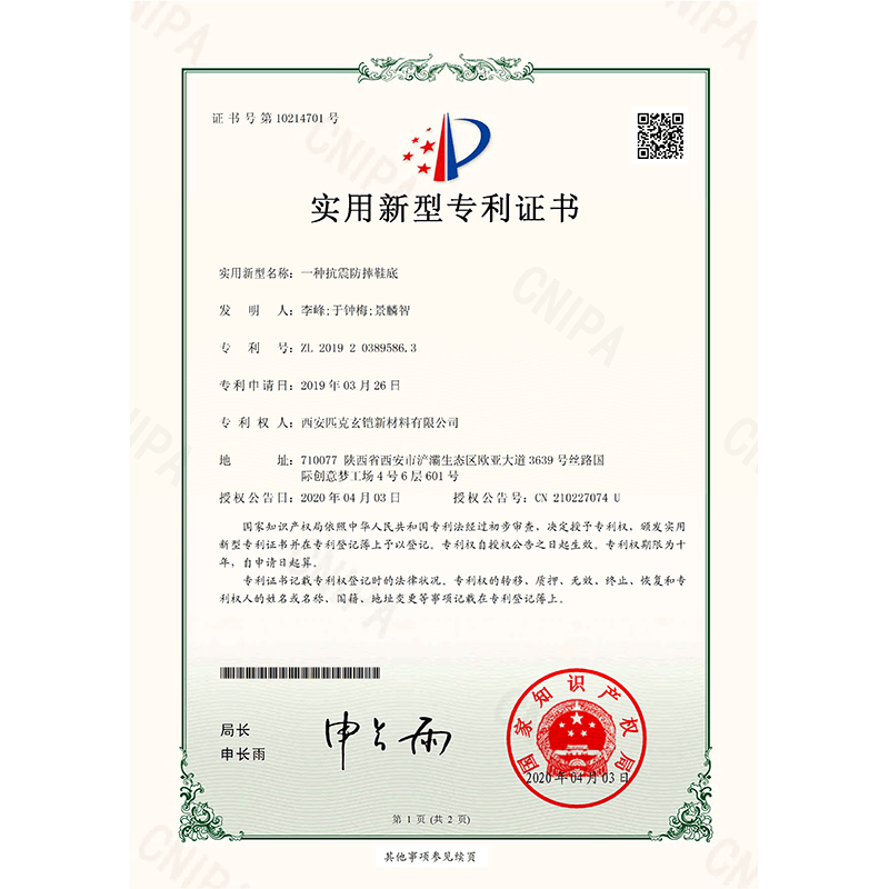 一種抗震防摔鞋底
