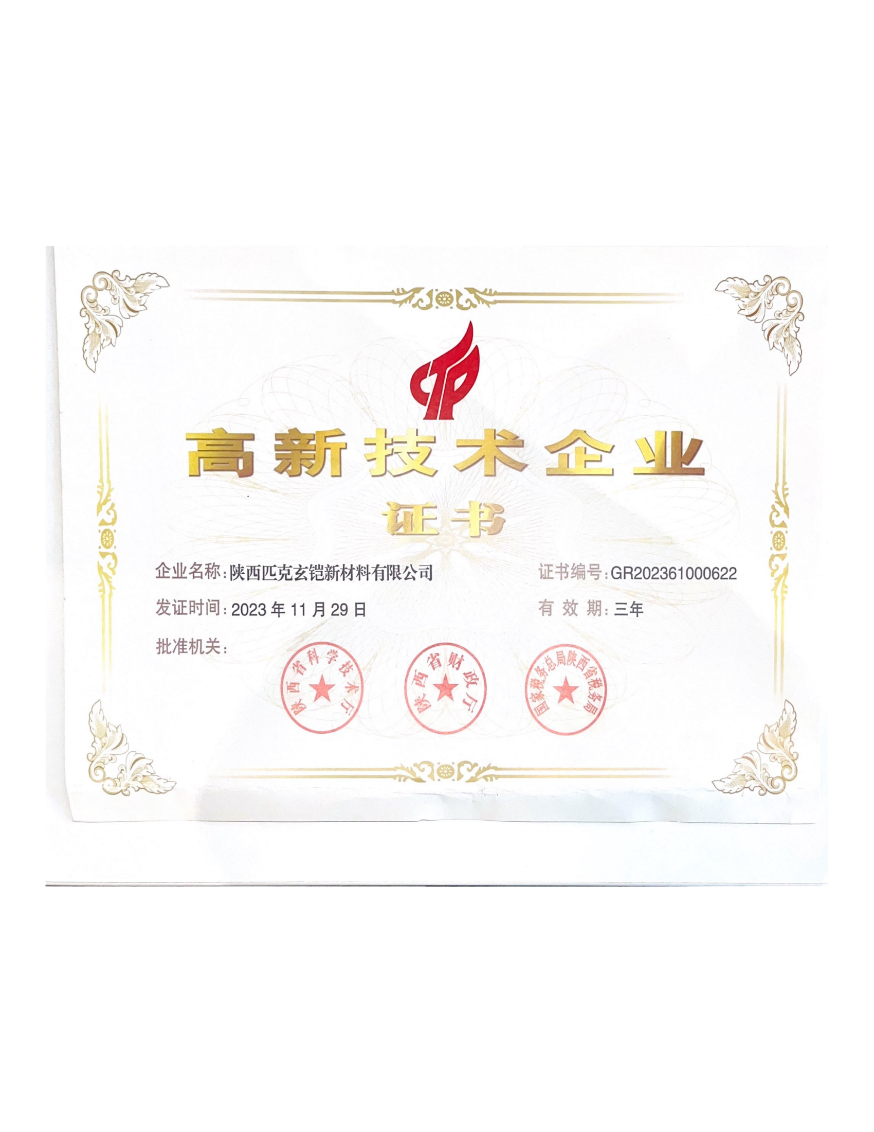 高企證書