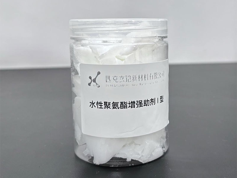 水性聚氨酯增強助劑（I型）