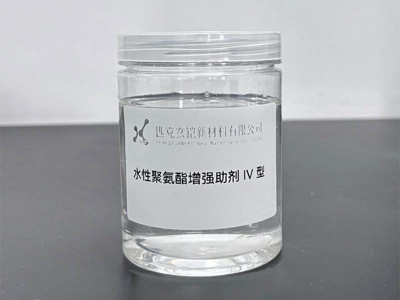水性聚氨酯增強助劑（IV型）
