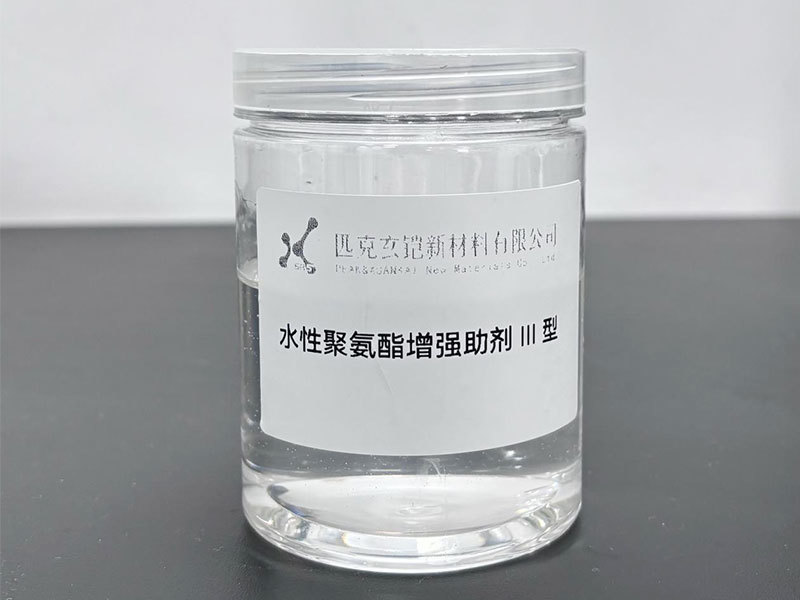 水性聚氨酯增強助劑（III型）