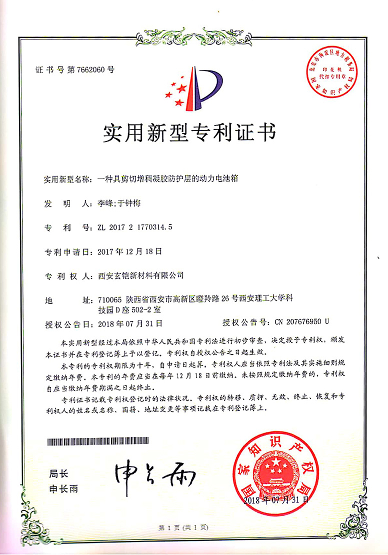 專利