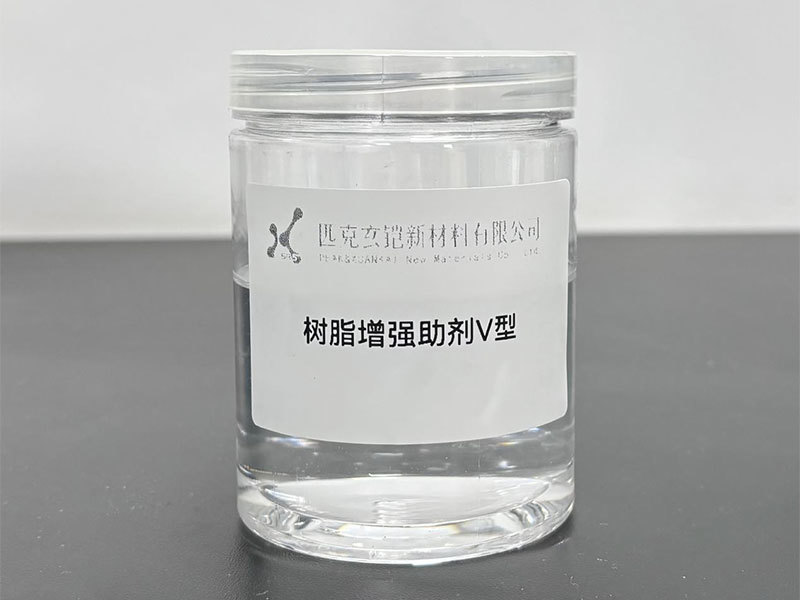 樹脂增強助劑（V型）