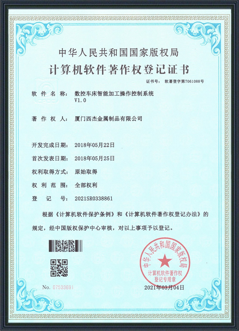 软著证书