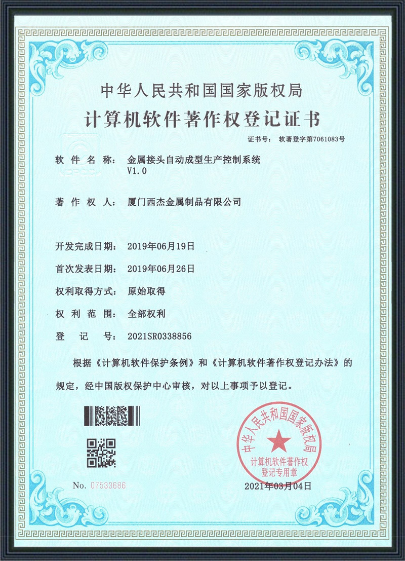 软著证书