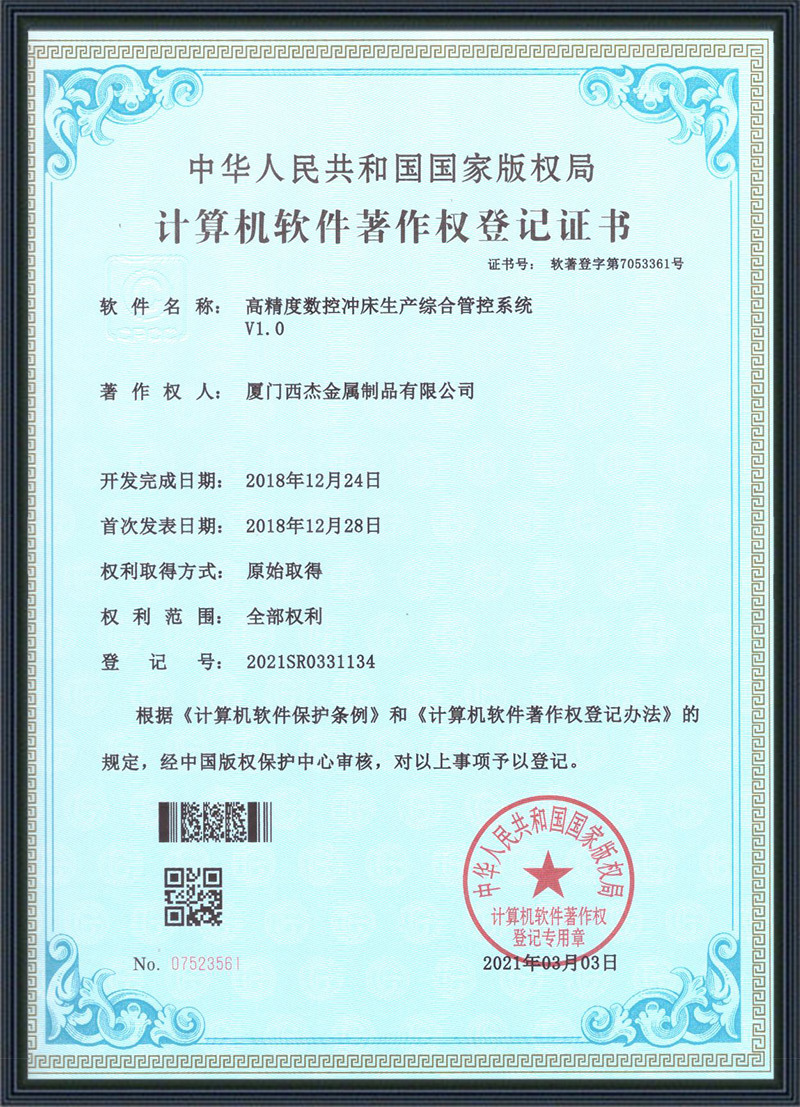软著证书