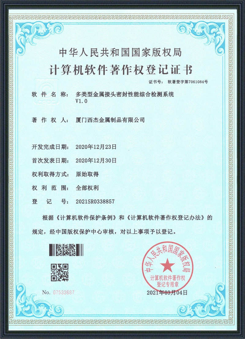 软著证书