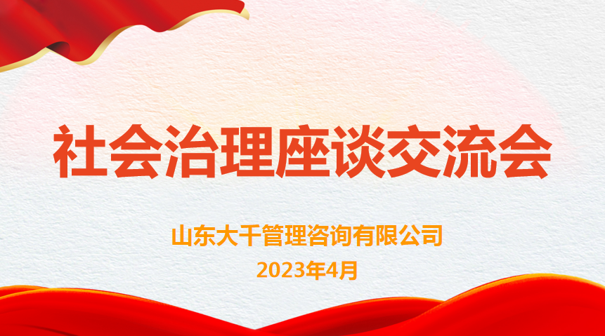 必威登陆网址｜下绣花功夫，促基层善治——我司开展基层社会治理效能提升座谈会系列调研活动