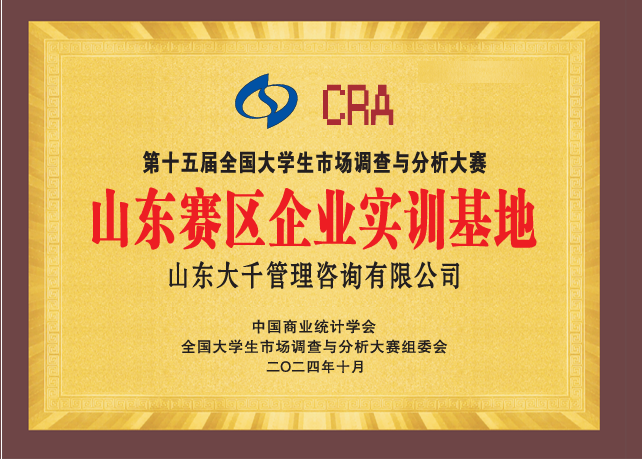 必威登陆网址 | “正大杯”第十五届全国大学生市场调查与分析大赛山东赛区企业实训基地正式启动