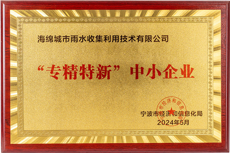 专精特精