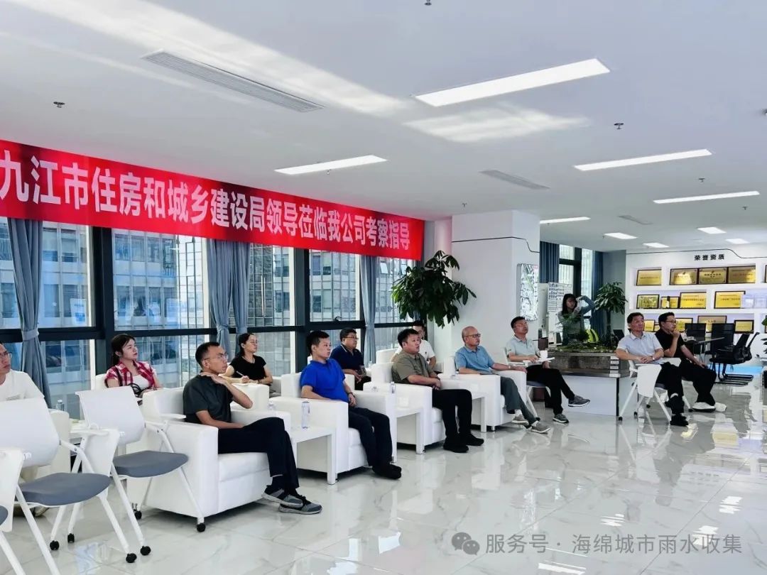 九江市住房和城乡建设局领导莅临我司考察指导|共话海绵城市建设新篇章