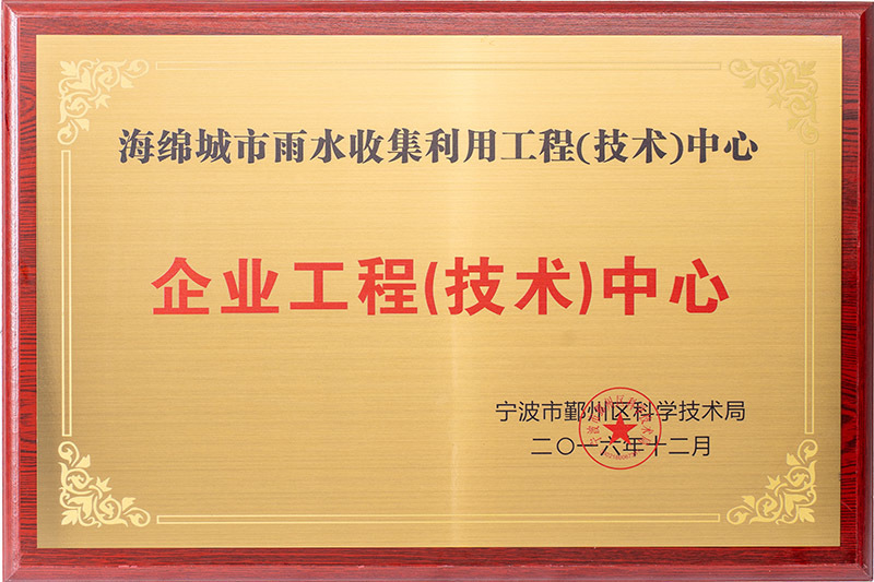 企业工程技术中心