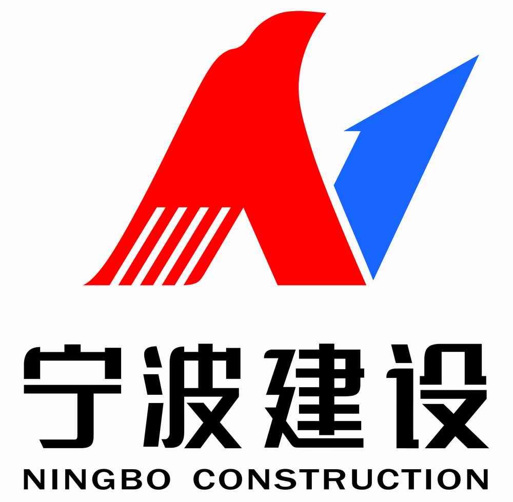 宁波建设