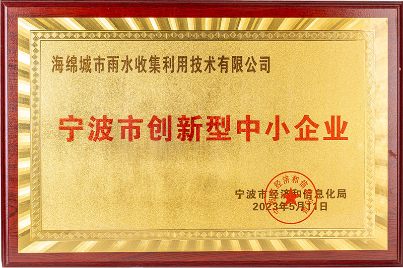 创新型中小企业